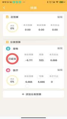 小猪记账图4