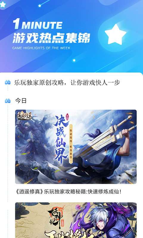 乐玩游戏大厅图1