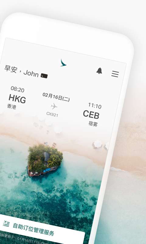国泰航空官方版图2
