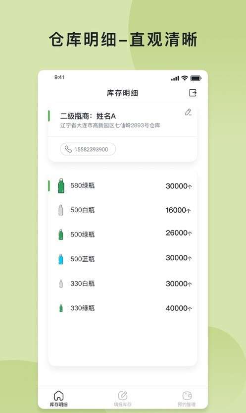 回瓶瓶商端图2