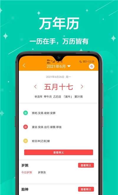 生活小助手图2
