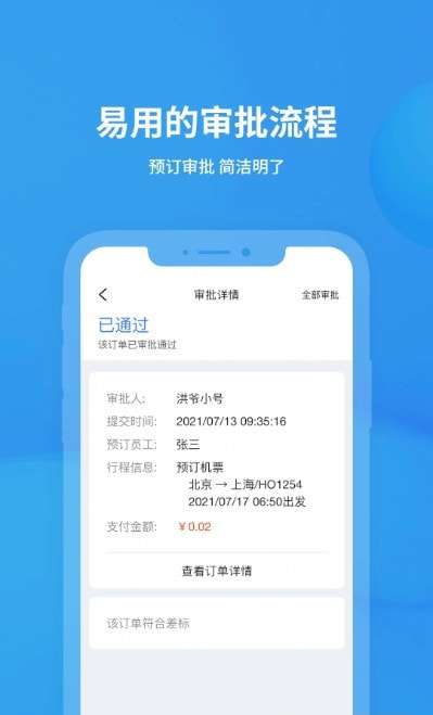 飞常准企业版图2