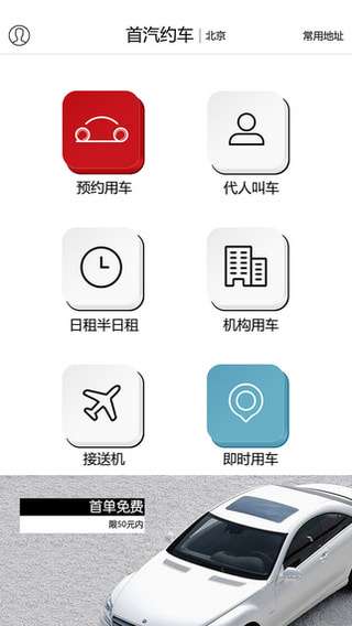 首汽约车司机版图3