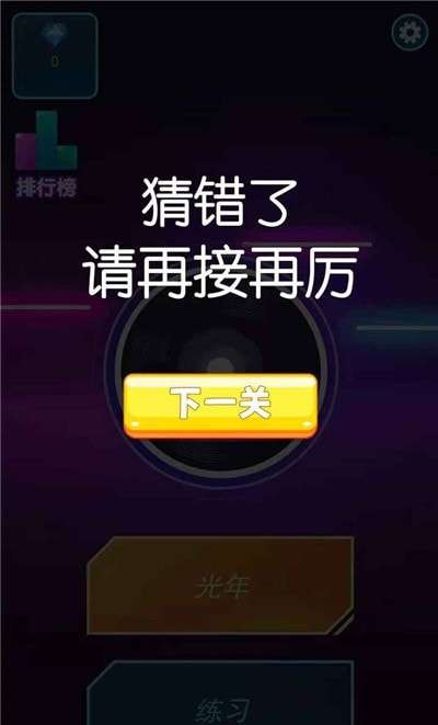 歌名猜猜猜安卓版图2