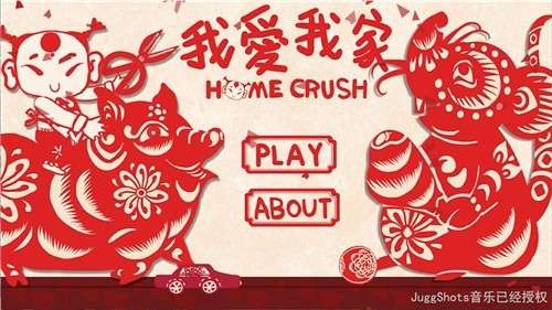 我爱我家手游图4