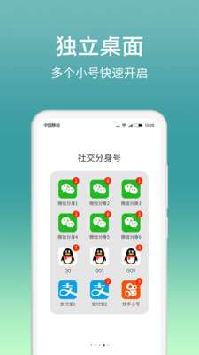 微分身版多开手机版图1