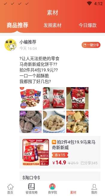 淘宝比价软件图1