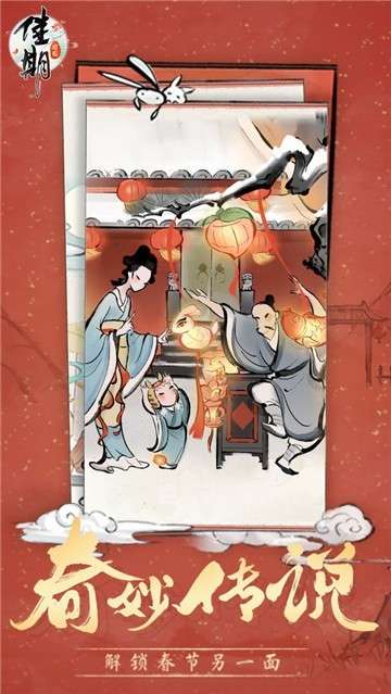 佳期团圆安卓版图1