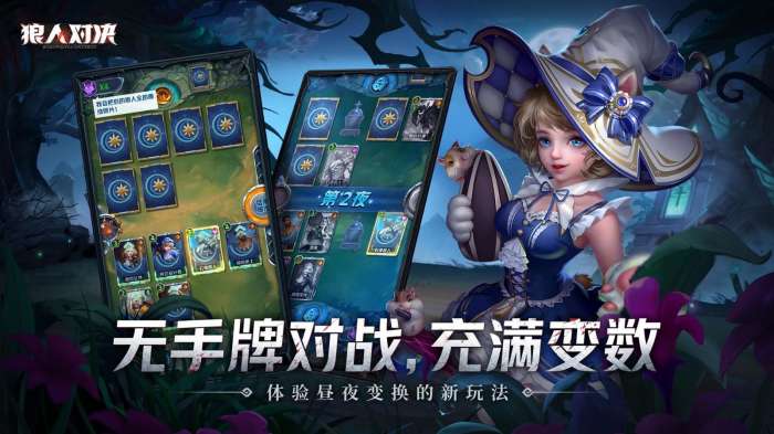 狼人对决手游新版图3