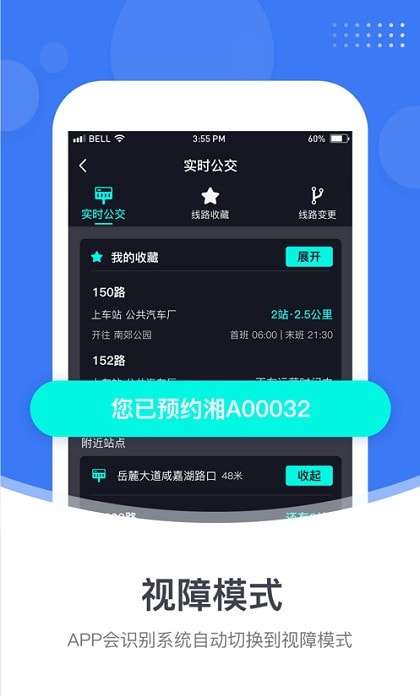 小雷出行官方版图4