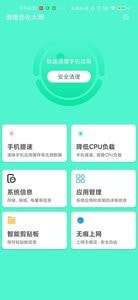 清理优化大师官方版图2