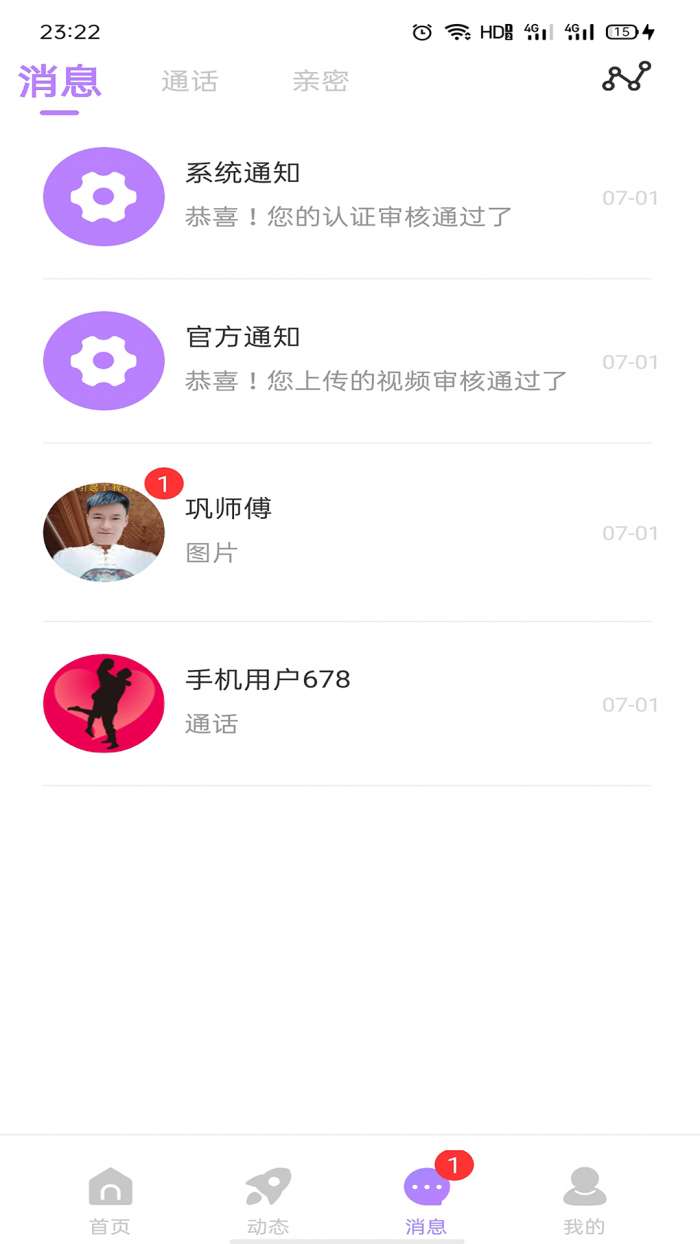 蜜语交友图1