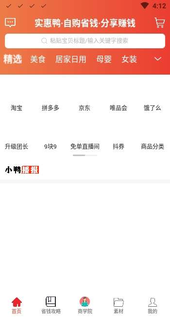 淘宝比价软件图3