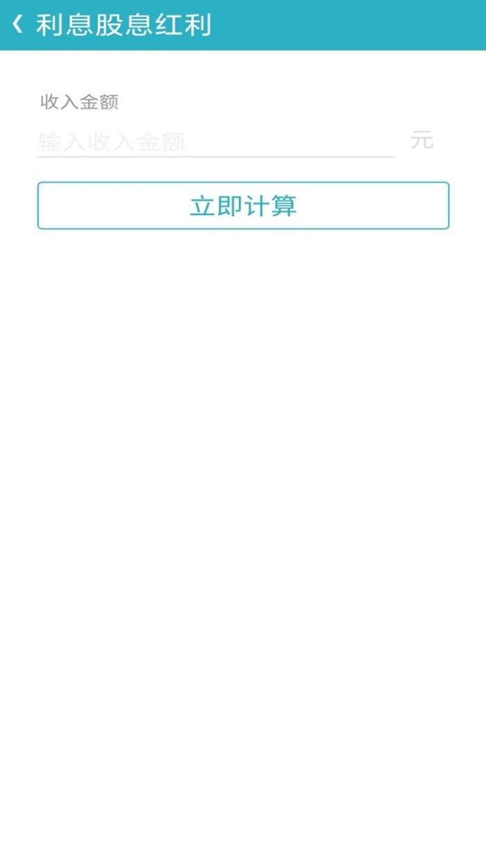 手机万能计算器中文版图3