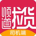 顺道拉货司机版