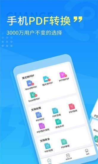 手机PDF转换器官方版图1