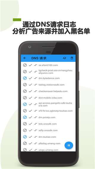 广告拦截助手破解版图2