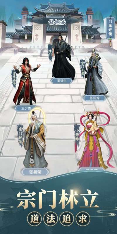 修真模拟器手游图1