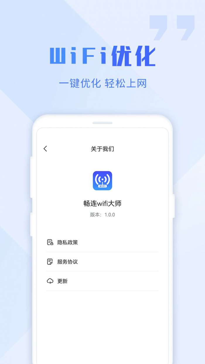 畅连wifi大师安卓版图4
