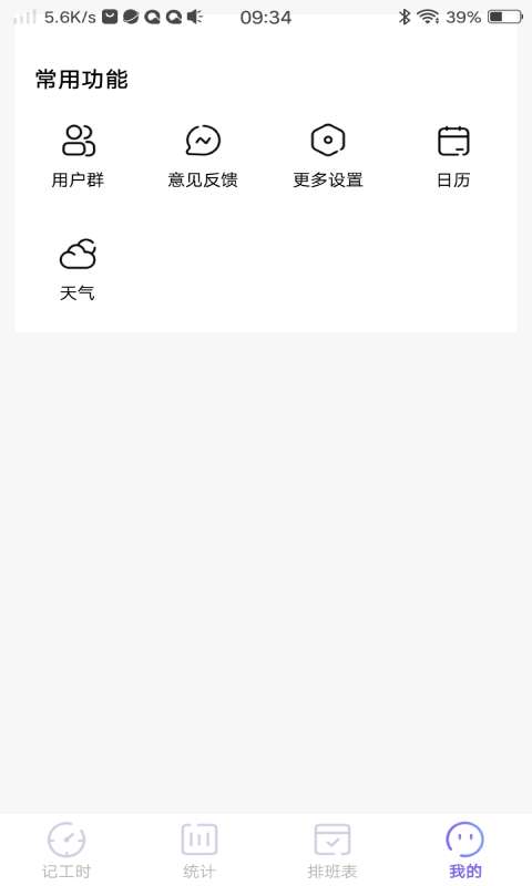 口袋记工本安卓版图5