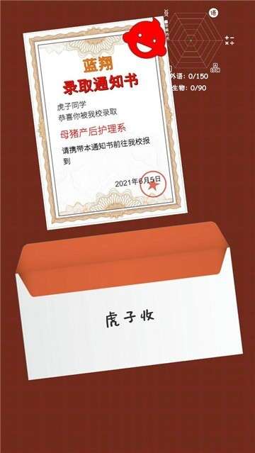 我的高考手游图2