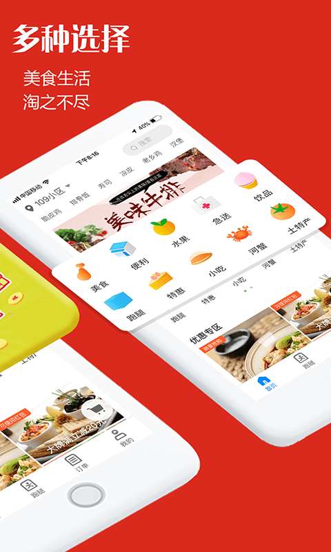 宜淘外卖官方版图2