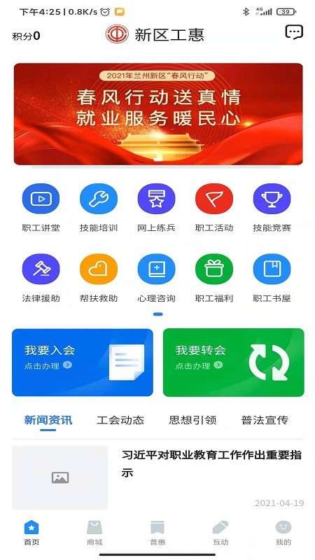 兰州新区工惠官方版图5