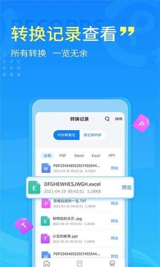 手机PDF转换器官方版图3