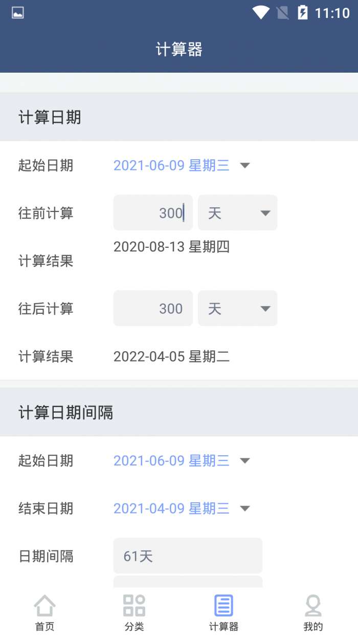纪念日管家官方版图4
