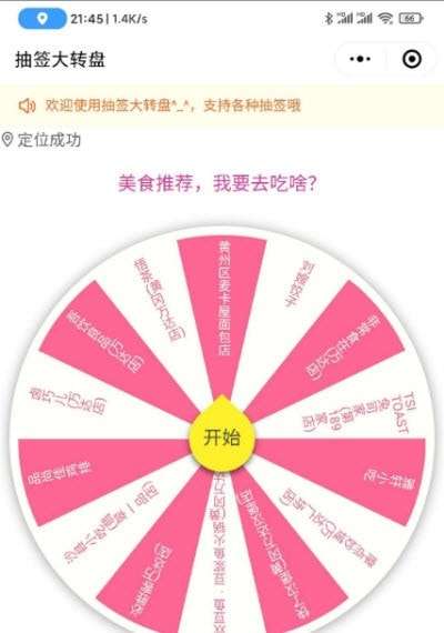 抽签大转盘手机版图3