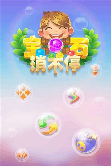 宝石消不停游戏图5
