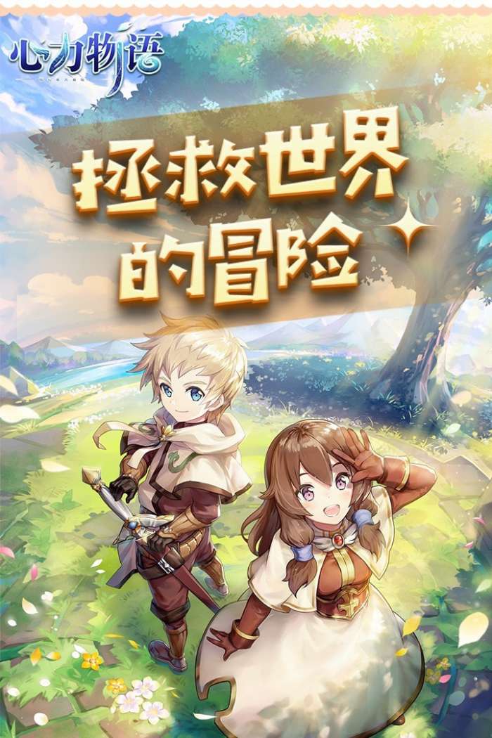 心力物语官方版图5