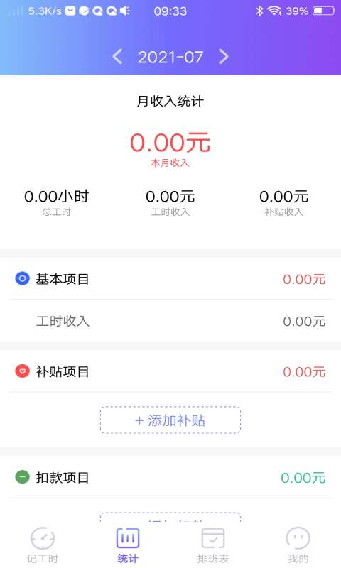 口袋记工本安卓版图1