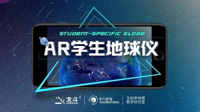 ar学生地球仪图2