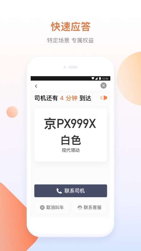 滴滴敬老版官方版图3