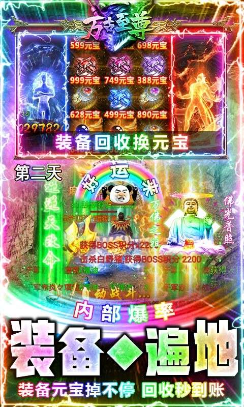 万古至尊游戏图1
