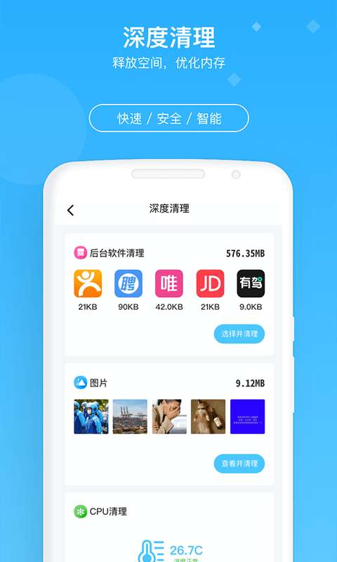 牛速清理大师最新版图2
