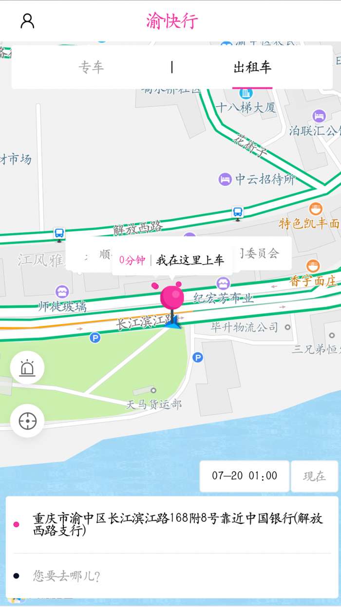 渝快行官方版图4
