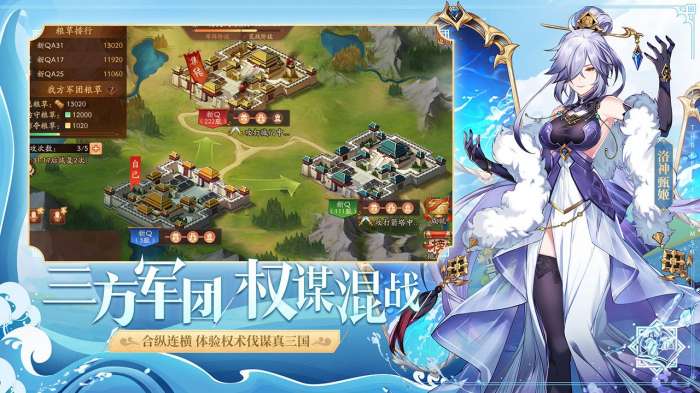 三国玉女传图3