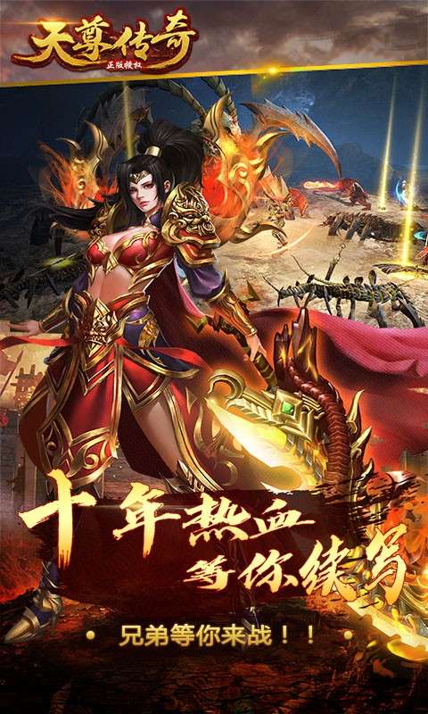 天尊传奇手游图2
