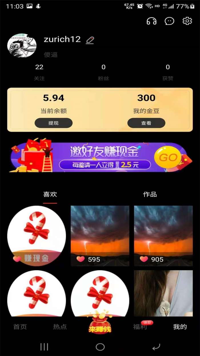 豌豆短视频破解版图4