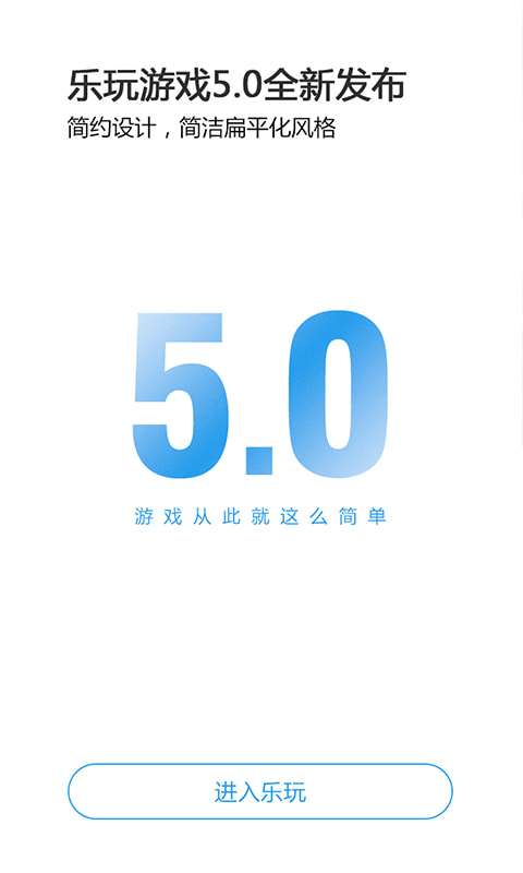 乐玩游戏大厅图3