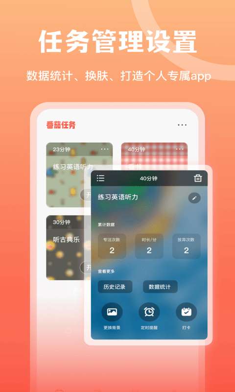 专注番茄安卓版图4