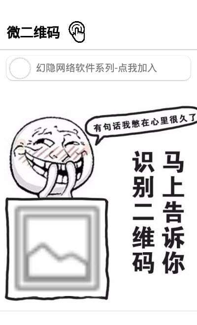 微二维码安卓版图3