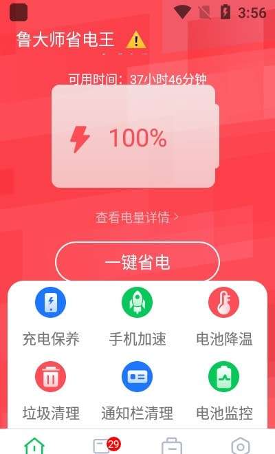 鲁大师省电王图3