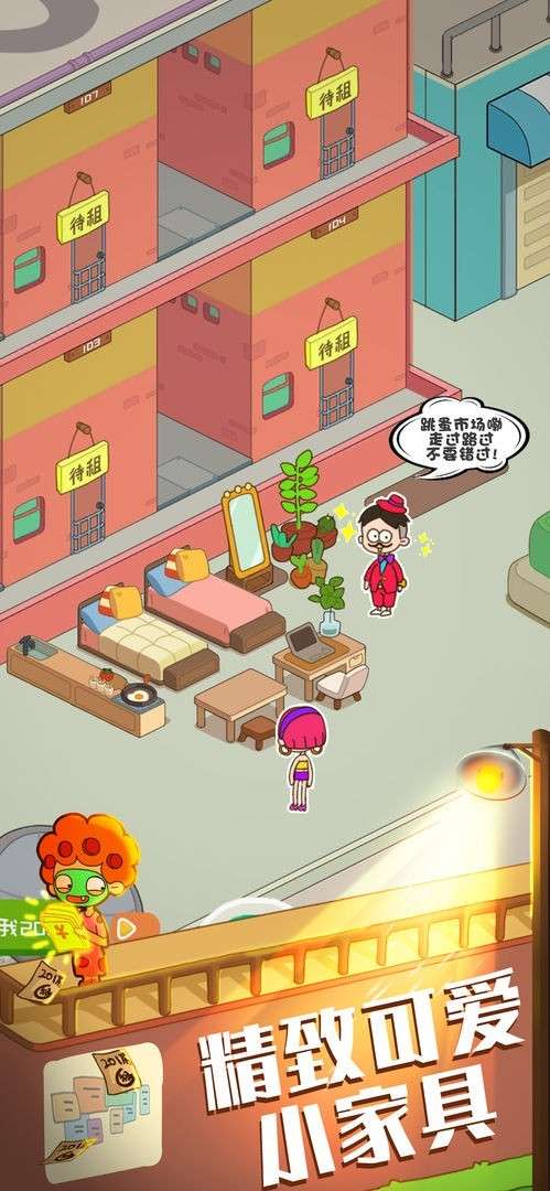 房东模拟器中文版图2