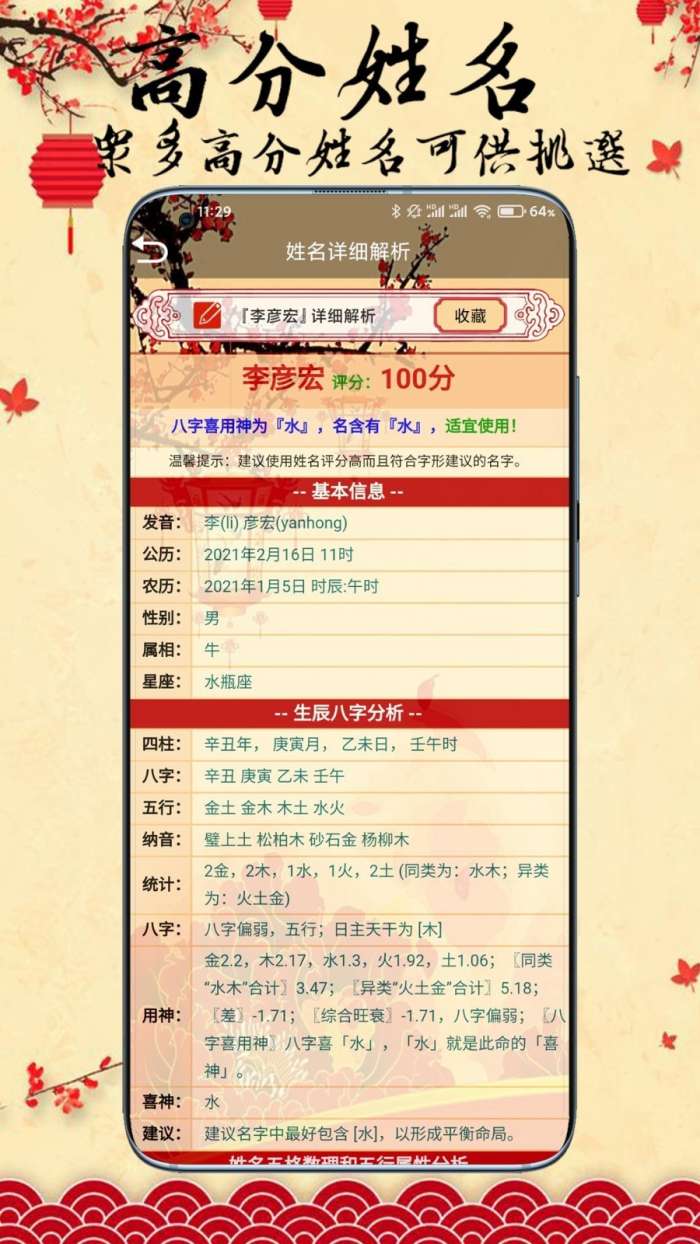 周易八字取名起名字图5