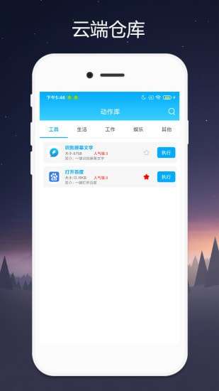 Quicker安卓版图4