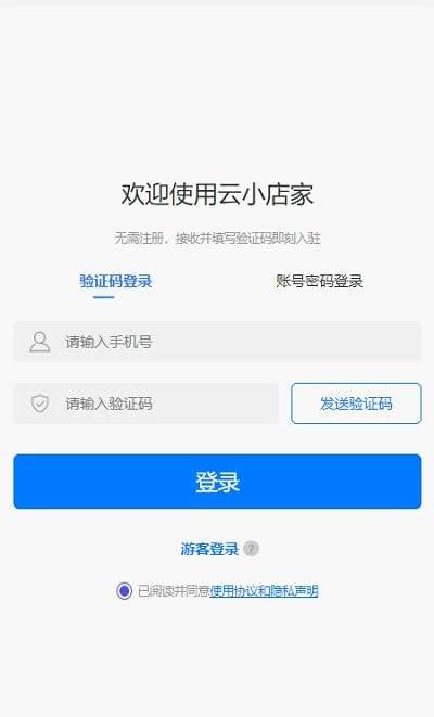 云小店家官方版图3