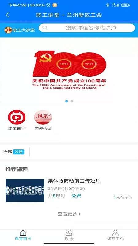 兰州新区工惠官方版图3